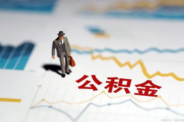 沈阳公积金缴纳比例基数