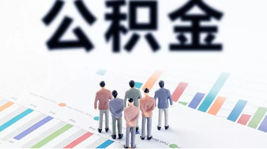 沈阳怎么提取公积金？