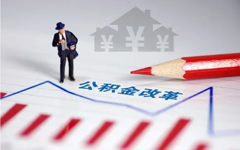 沈阳取住房公积金可以代办吗？
