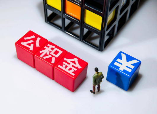 沈阳父母与子女的公积金可以共用吗？