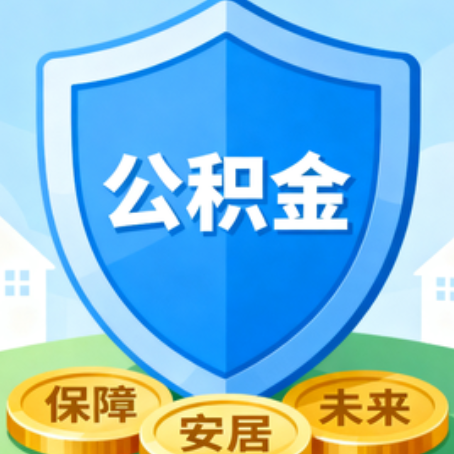 沈阳大病医疗如何提取公积金？